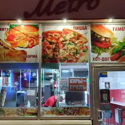 Бистро "Metro" — Харьков