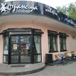 Франс.уа