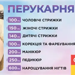 Перукарня Салон краси