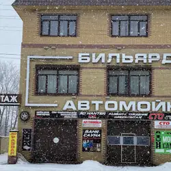 АВТОМОЙКА