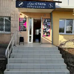Арт Стиль