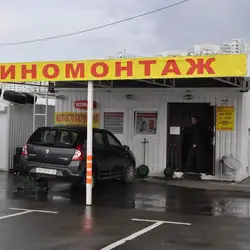 Шиномонтаж