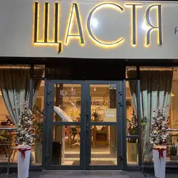 Щастя на Русанівці