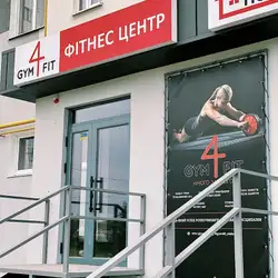 Gym4Fit - Будівельна