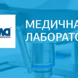 Лабораторія Діла - Ірпінь, Григорія Сковороди