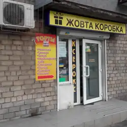 Yellow box — Днепр