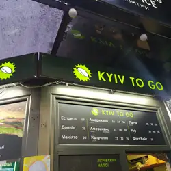 Kyiv To Go — Київ