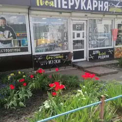 Твоя Перукарня