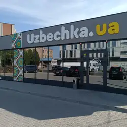 Uzbechka — Луцк