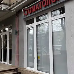Стоматологічний центр — Одеса