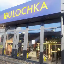 Булочка