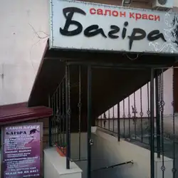 Багіра