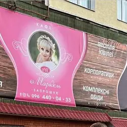 Марідель — Біла Церква