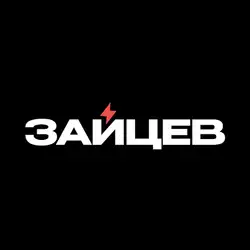 Зайцев