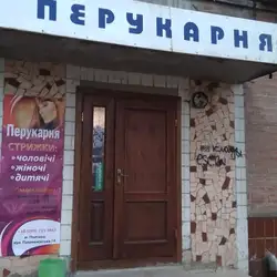 Перукарня — Полтава