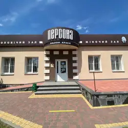 Персона