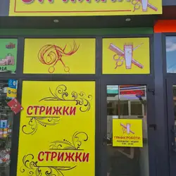 Стрижки