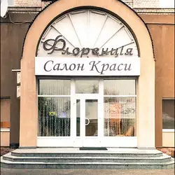 Флоренція