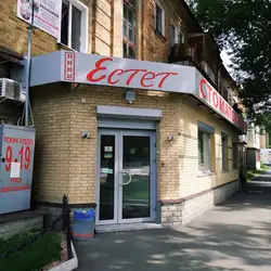 Естет