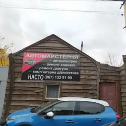 Автосервіс НАСТО