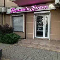 Салон Гармонія краси