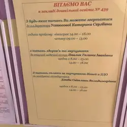 Заклад дошкільної освіти №439