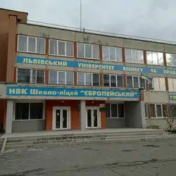 Європейський ліцей