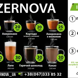 Кав'ярня самообслуговування ZERNOVA