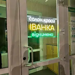 Іванка