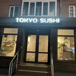 Tokyo Sushi Хмельницький