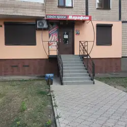 Марафет