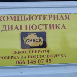 Комп'ютерна діагностика автомобіля