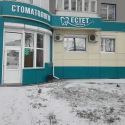 Естет