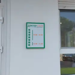 Доктор Соня — Одеса