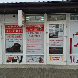 Взуттєве ательє Атмосфера