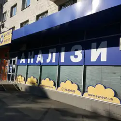 Сінево - Київ, Чоколівський бульвар