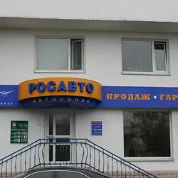 СТО Росавто