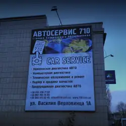 СТО Autodoc - Київ, Верховинця Василя