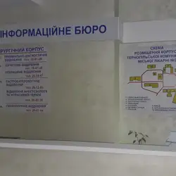 Тернопільська комунальна міська лікарня №2