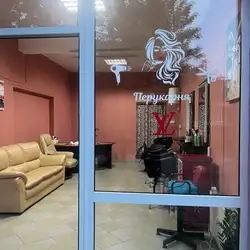 Сімейна перукарня LV — Ужгород