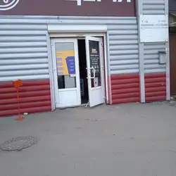 Пиццерия