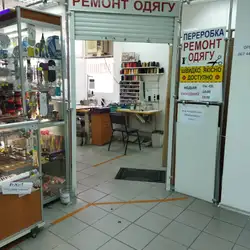 Ремонт одягу