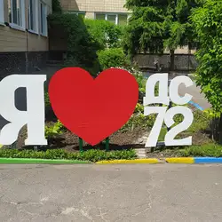 Комунальний дошкільний навчальний заклад № 72 Капітошка