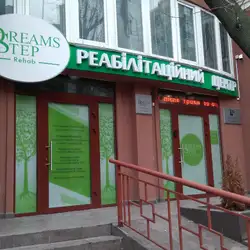 Реабілітаційний центр Dreams Step