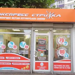 Експрес стрижка - Героїв Маріуполя