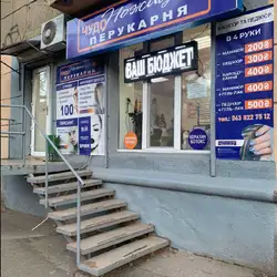 Чудо Ножиці - Сегейська