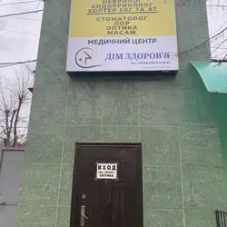 Медичний центр Дім здоров'я