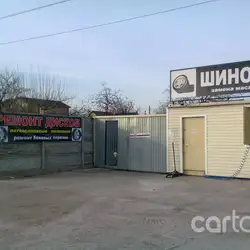 Шиномонтаж