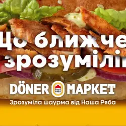 Doner Маркет