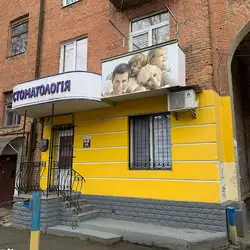 Стоматологічні послуги